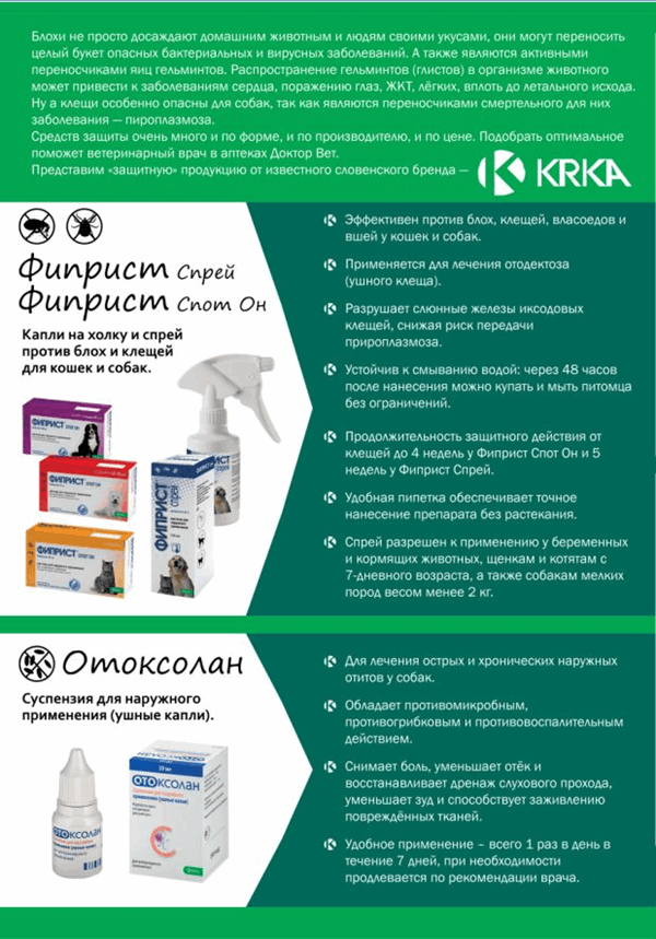 фиприст и отокласлан
